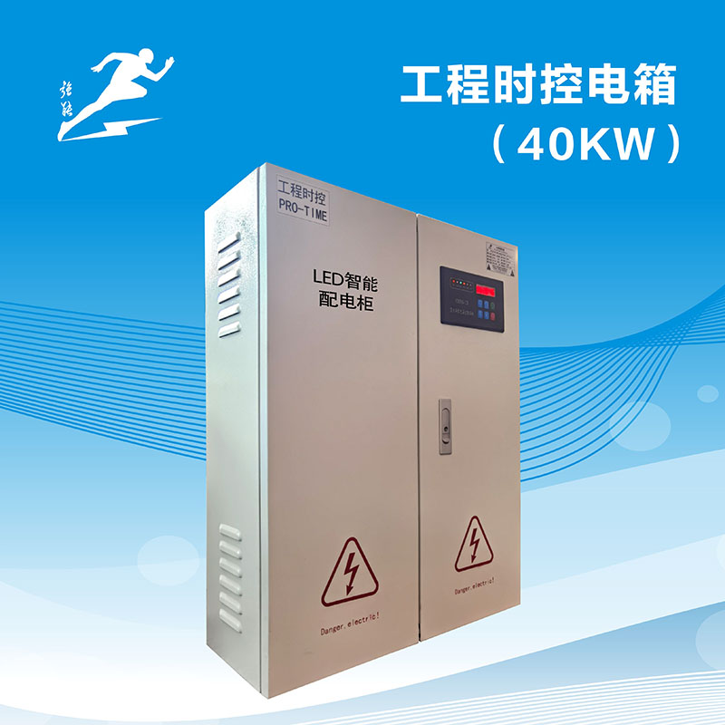 中电强能LED显示屏智能配电柜 10KW-300KW工程的可靠动力核心