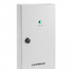 HZ-PD-C4应急照明配电箱 功能特点与配电柜应用解析